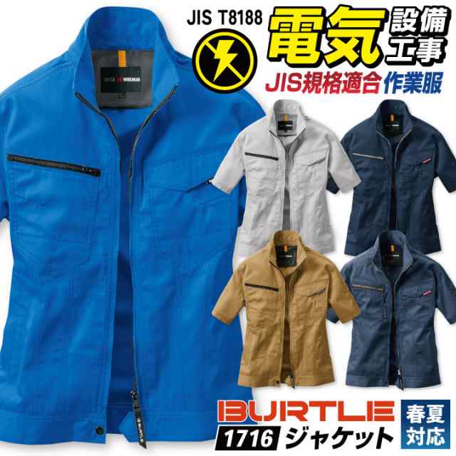 ジャケット バートル Burtle 半袖 制電 作業ジャンパー 作業着 作業服 半袖ブルゾン 男女兼用 春夏用 Bt 1716の通販はau Pay マーケット Worktk ジャケット バートル Burtle 半袖 制電 作業ジャンパー 作業着 作業服 半袖ブルゾン 男女兼用 春夏用 Bt 1716の通販はau Pay マーケット Worktk