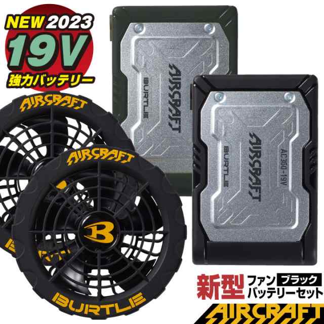 即日出荷] [2023年新型19V] バートル ファンバッテリーセット ...