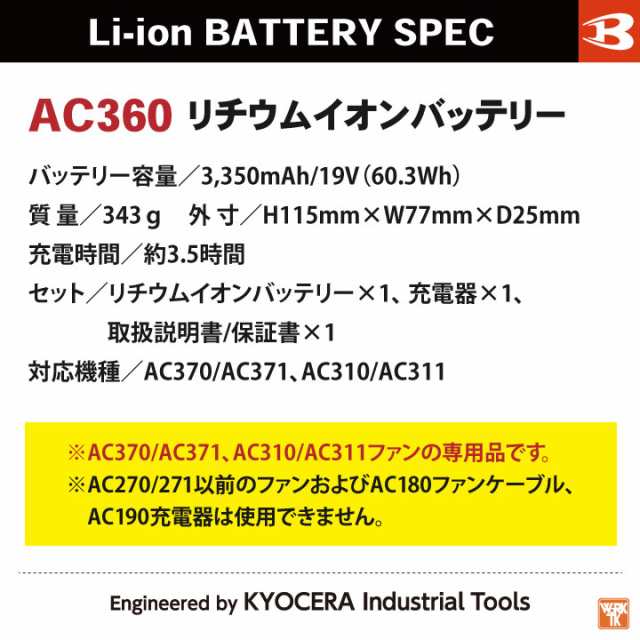 バートル BURTLE 2023春夏新作 エアークラフト AC360 と AC371 新型19Vバッテリー ファン セット 株式会社空調服 製品と互換性なし - 3