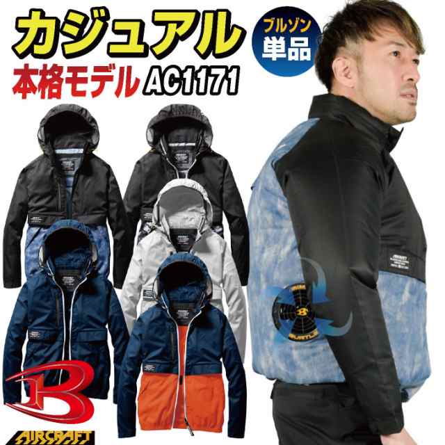 バートル BURTLE ブルゾン フルハーネス対応 長袖 夏用 エアークラフト おすすめ 安い アウトドア 撥水加工 [単品] bt-ac1171-tの通販はau  PAY マーケット - workTK