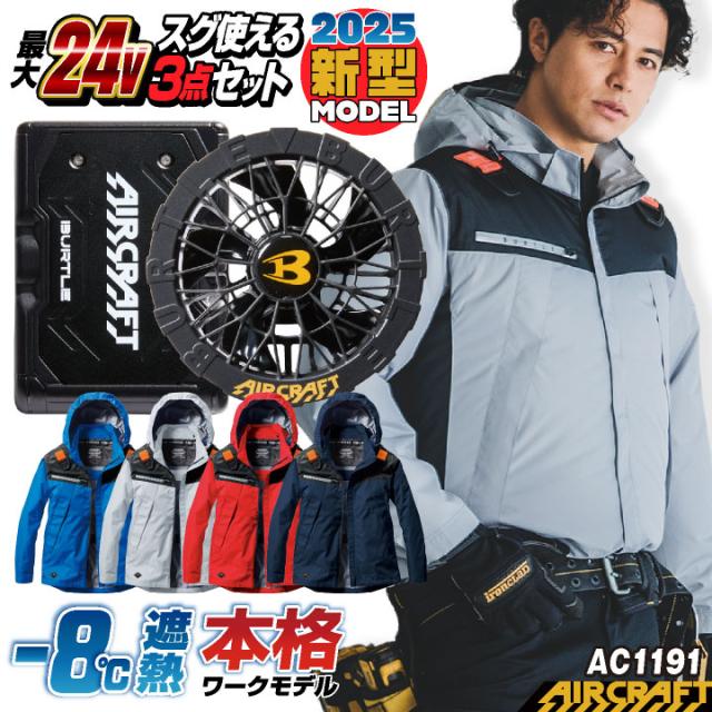 2024年新作 22V バートル セット ジャケット 長袖 パーカー