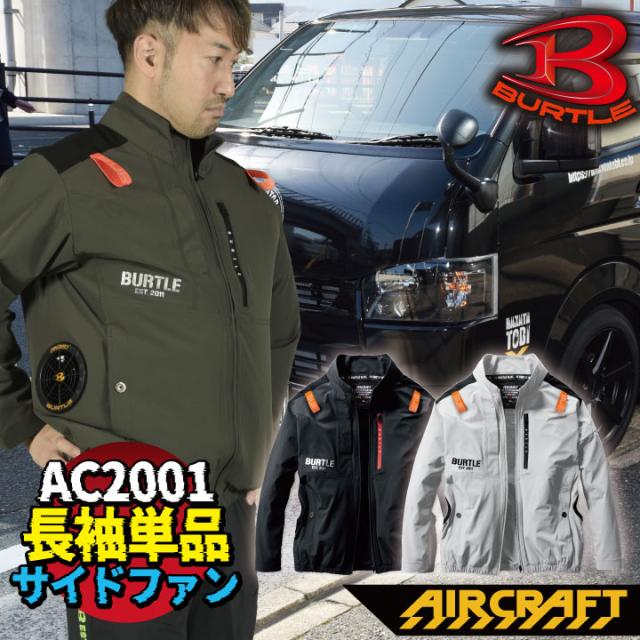 上品 バートルAIRCRAFT 2023年春夏 新作 バートル空調服 即発送