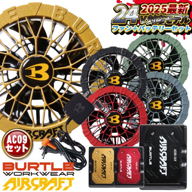 バートル　ファンバッテリーセット　アーバンブラウン　限定カラー バートル ファンバッテリーセット アーバンブラウン 限定カラー