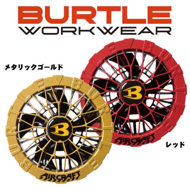 翌日発送 2025バートル エアークラフト 24Vバッテリーレッド 2個