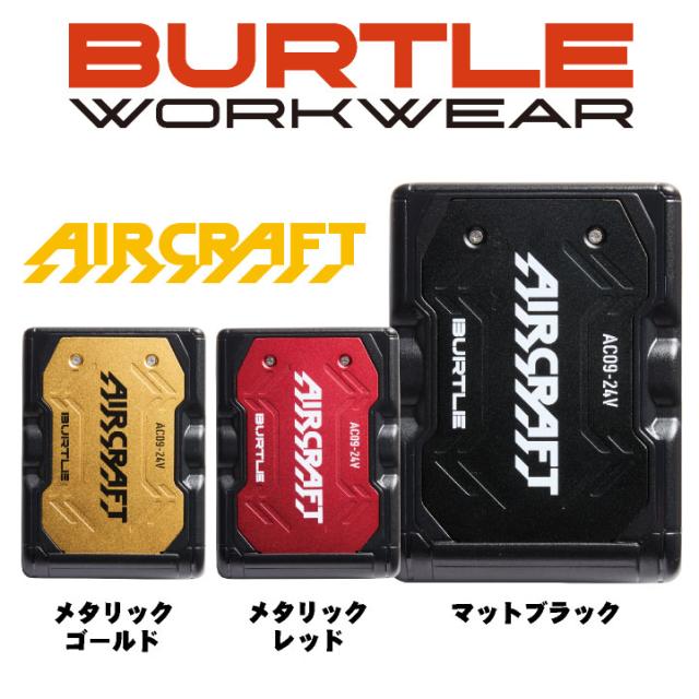 24V バートル ファンバッテリーセット バッテリーファンセット 人気のエアークラフト 春夏 空調 AIRCRAFT エアクラ ファンユニット バッテリ 強力24V おしゃれ AC09＋AC09-2 即日出荷 bt-fanbt3