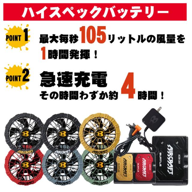 24V バートル ファンバッテリーセット バッテリーファンセット 人気のエアークラフト 春夏 空調 AIRCRAFT エアクラ ファンユニット バッテリ 強力24V おしゃれ AC09＋AC09-2 即日出荷 bt-fanbt3