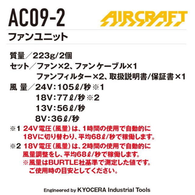 24V バートル ファンバッテリーセット バッテリーファンセット 人気のエアークラフト 春夏 空調 AIRCRAFT エアクラ ファンユニット バッテリ 強力24V おしゃれ AC09＋AC09-2 即日出荷 bt-fanbt3