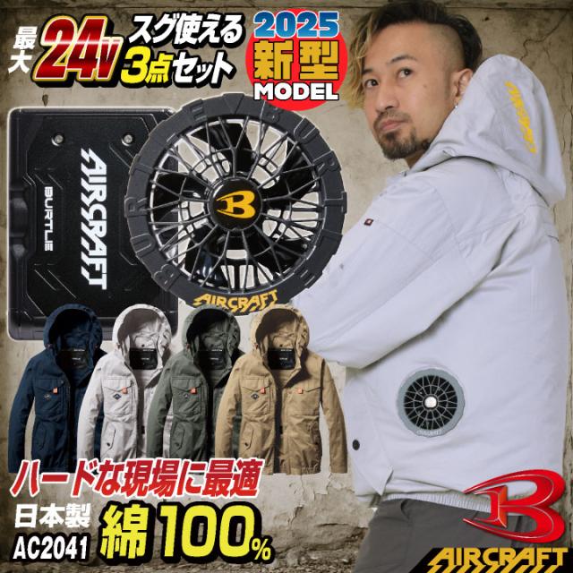 2025年新型24V 24V 長袖ブルゾン フルセット サイドファン 綿100