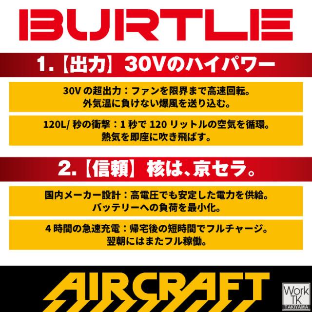 2026年30V新作 バートル 30Vバッテリー エアークラフト 春夏 メンズ レディース 空調作業服 ハイスペック 熱中症対策 猛暑 現場作業 かっこいい プロ仕様 おしゃれ 空調ウェア 涼しい AIRCRAFT BURTLE AC10 単品 即日出荷 bt-ac10_2