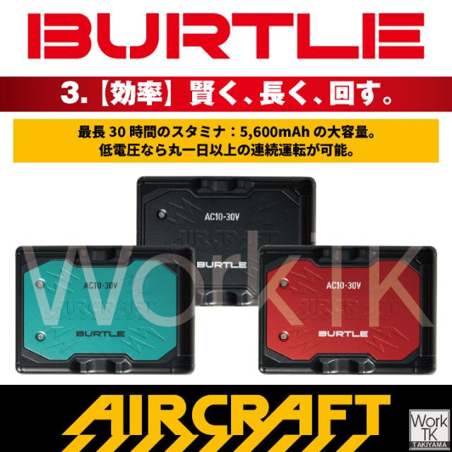 2026年30V新作 バートル 30Vバッテリー エアークラフト 春夏 メンズ レディース 空調作業服 ハイスペック 熱中症対策 猛暑 現場作業 かっこいい プロ仕様 おしゃれ 空調ウェア 涼しい AIRCRAFT BURTLE AC10 単品 即日出荷 bt-ac10_3