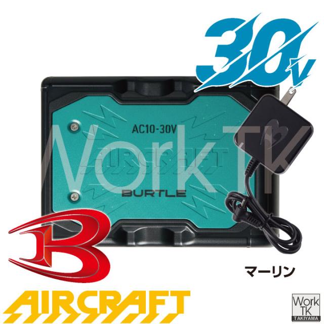 2026年30V新作 バートル 30Vバッテリー エアークラフト 春夏 メンズ レディース 空調作業服 ハイスペック 熱中症対策 猛暑 現場作業 かっこいい プロ仕様 おしゃれ 空調ウェア 涼しい AIRCRAFT BURTLE AC10 単品 即日出荷 bt-ac10_7