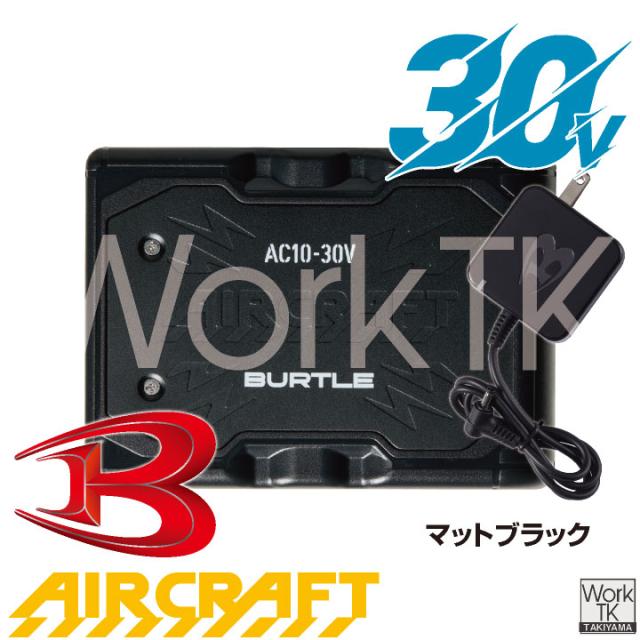2026年30V在庫有・即納 バートル バッテリーセット バッテリーファンセット 春夏 エアークラフト エアクラ 人気のBURTLE AIRCRAFT 空調 ファンユニット バッテリ 黒ファン ブラック 強力30V AC10＋AC10-1 即日出荷 bt-fanbt1