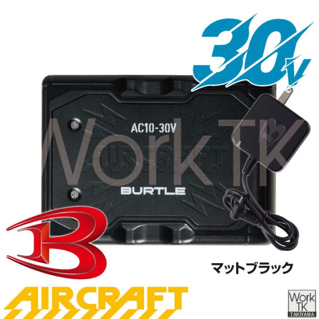 バートル空調服用30Vバッテリー＆ファン マットブラック／アーバン