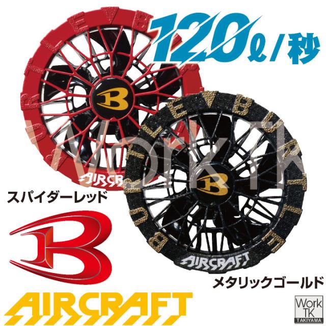 バートル 2026年 空調服 30Vブラックバッテリー&メタリックゴールド