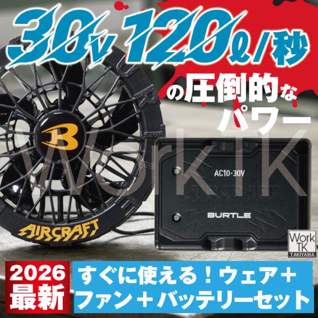 2026年新作バートル 半袖空調作業服 サイド フルセット エアークラフト 春夏 メンズ レディース 遮熱 UVカット 撥水 軽量 フルハーネス対応 熱中症対策 かっこいい BURTLE AIRCRAFT AC10 AC10-1 即日出荷 bt-k001h-l_1