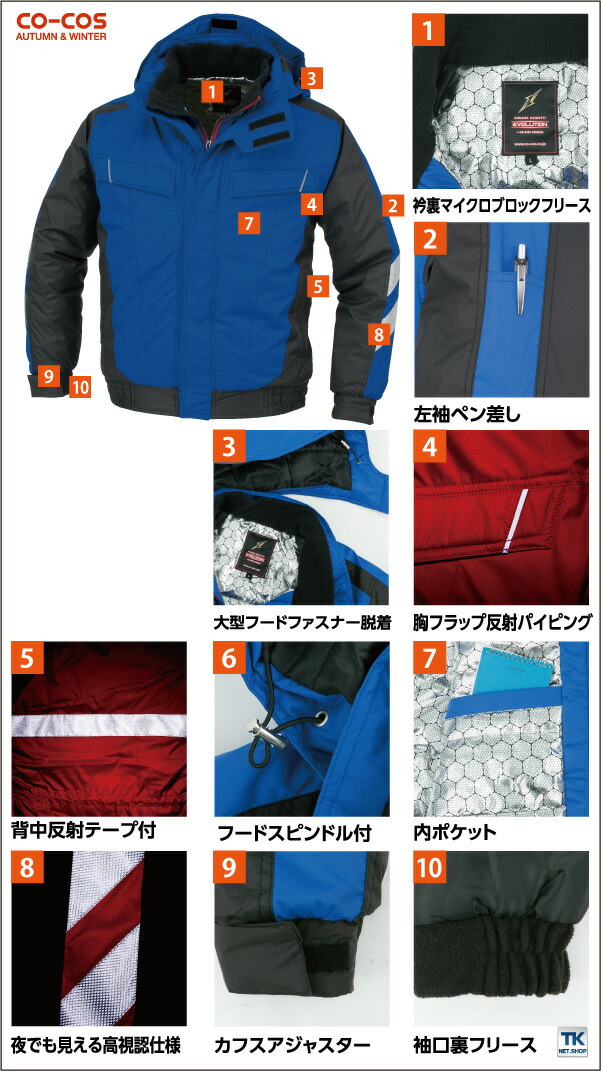 コーコス 防寒ブルゾン 秋冬 防寒着 防寒服 防寒ジャンパー ワークウェア CO-COS 熱反射プリント裏 長袖 おしゃれ メンズ レディース cc-a3270-b_3
