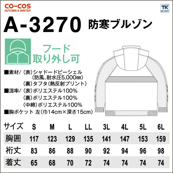 コーコス 防寒ブルゾン 秋冬 防寒着 防寒服 防寒ジャンパー ワークウェア CO-COS 熱反射プリント裏 長袖 おしゃれ メンズ レディース cc-a3270-b_4