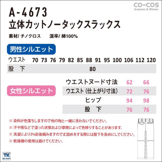 作業ズボン 立体カットノータックパンツ 作業服 作業着 綿100 立体裁断 秋冬用素材 Co Cos コーコス ワークパンツ Cc 673の通販はau Pay マーケット Worktk