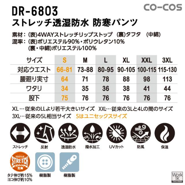 コーコス 防寒パンツ ダウンパンツ ストレッチ 暖パン 作業用ズボン レインウェア 暖かい 透湿 防水 撥水 中綿 防寒着 作業着 作業服 通勤 アウトドア 登山 釣り スポーツ カジュアル メンズ レディース ブラック 黒 大きいサイズ cc-dr6803-b_11