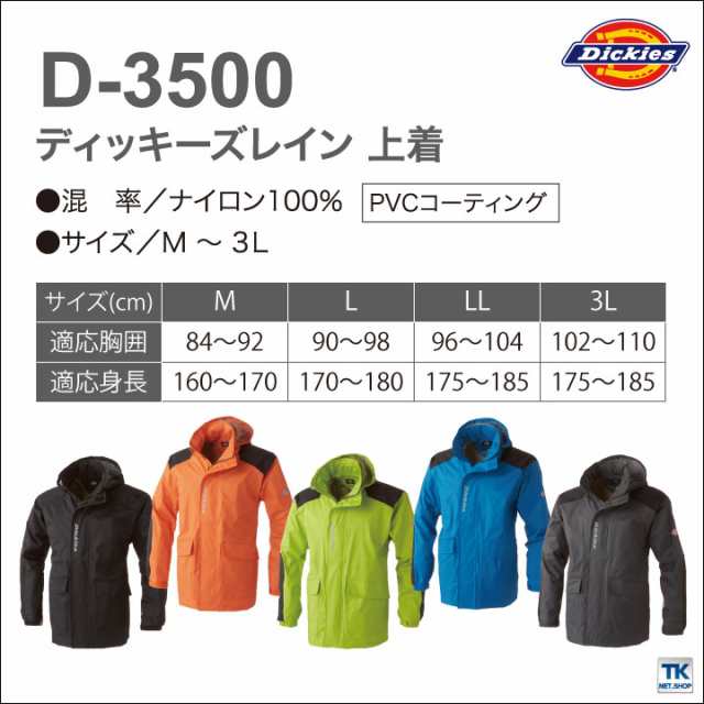 ディッキーズ Dickies レインウェア 上着 レインジャケット レインコート 作業 合羽 雨具 メンズ おしゃれ Cc D3500の通販はau Pay マーケット Worktk