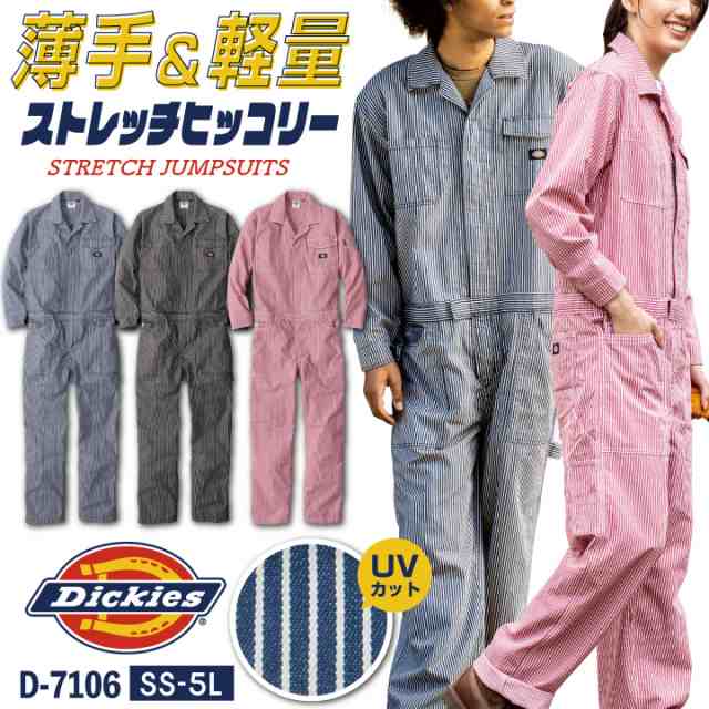 【まとめ買い】 長袖 つなぎ ディッキーズ ストレッチ 春夏 ヒッコリー ツナギ パンツ