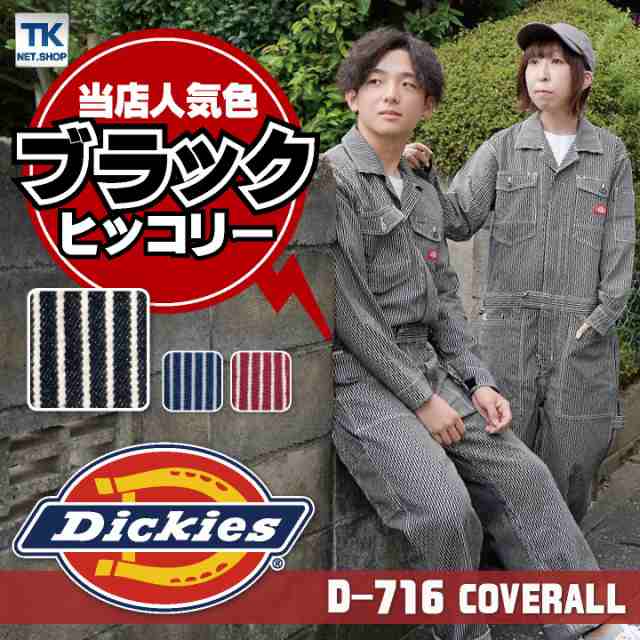 Dickies つなぎ