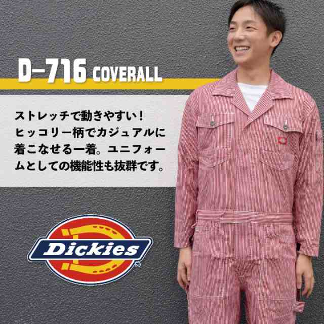 即日出荷][送料無料] ディッキーズ Dickies つなぎ ツナギ 作業着 作業服 メンズ レディース 長袖 ストレッチ ヒッコリー ストライプ柄  の通販はau PAY マーケット workTK au PAY マーケット－通販サイト