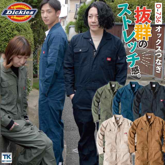 即日出荷][送料無料] ディッキーズ Dickies つなぎ 日本規格