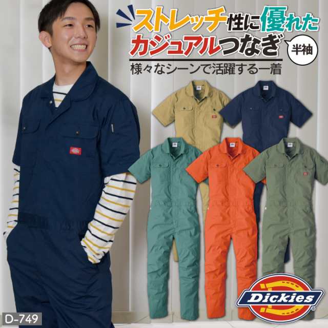 即日出荷] [送料無料] ディッキーズ Dickies つなぎ 日本規格