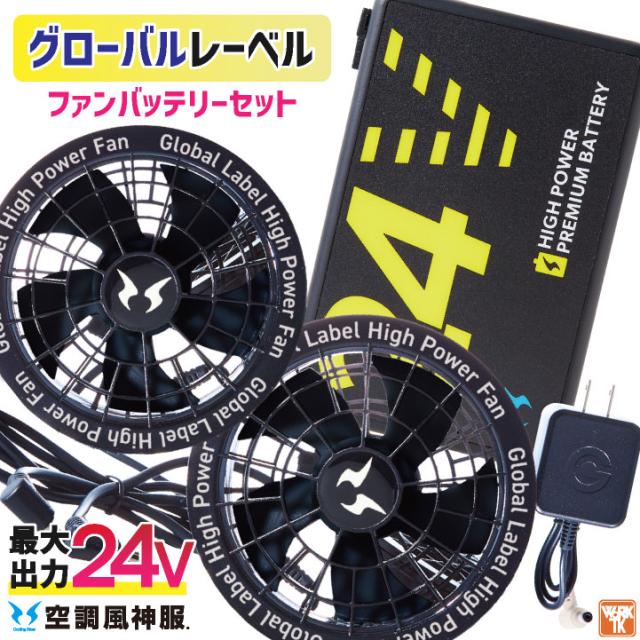 空調風神服 バッテリー、ファン フルセット ベスト ディッキーズ 空調風神服 24V ファン・バッテリー フルセット ベスト