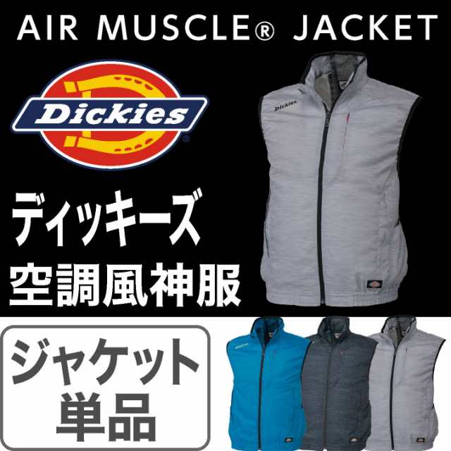 ディッキーズ エアマッスルベスト 空調作業服 Dickies 空調ウェア おしゃれ メンズ 作業服 コーコス ベスト 春夏 単品  cc-d909-t｜au PAY マーケット