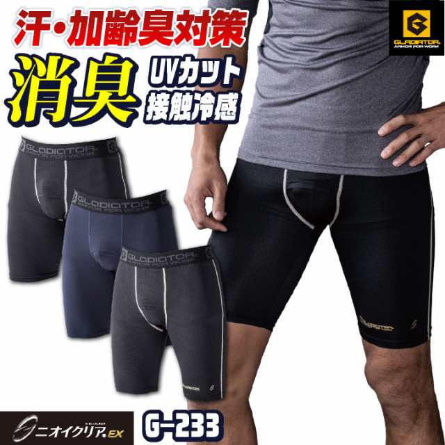 ゆうパケット便送料無料 ニオイクリア消臭ショートタイツ 前開き グラディエーター コンプレッション 接触冷感 Uvカット Cc G233の通販はau Pay マーケット Worktk