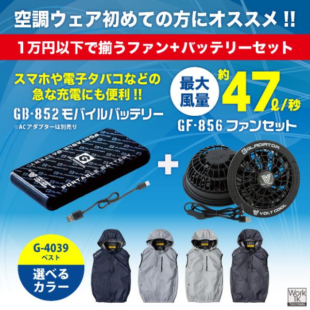 空調ベスト ファン バッテリー フルセット フード付き 空調作業服 空調ウェア ファン付きウェア フルハーネス サイドファン UVカット 暑さ対策 熱中症対策 涼しい 春夏 作業着 父の日 プレゼント グラディエーター 即日出荷 cc-g264039_1