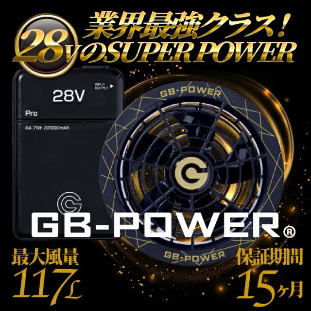 空調作業服 最大28V バッテリー ファンセット 大容量 空調ウェア ファン付きウェア 春夏 作業着 涼しい 熱中症対策 暑さ対策 国内メーカー GB-POWER 長信ジャパン チョウシン ちょうしん Cyoshin Japan GB428+GF1 即日出荷 cj-fanbt5