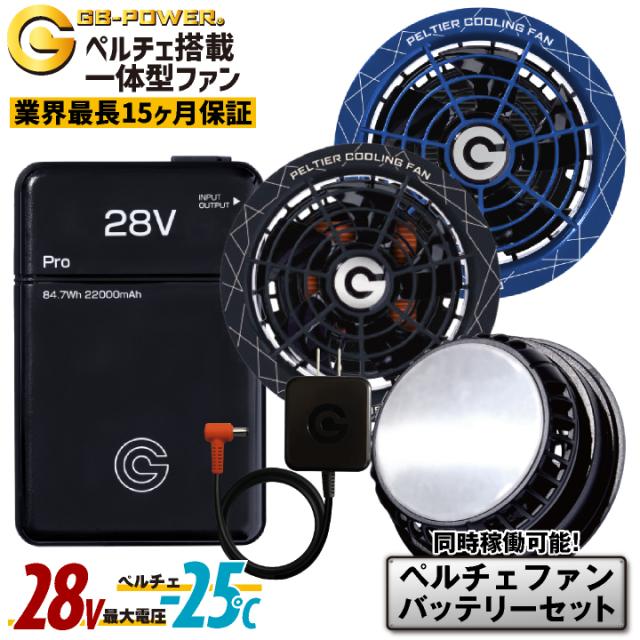空調作業服 最大28V ペルチェファン バッテリーセット 冷却ファン