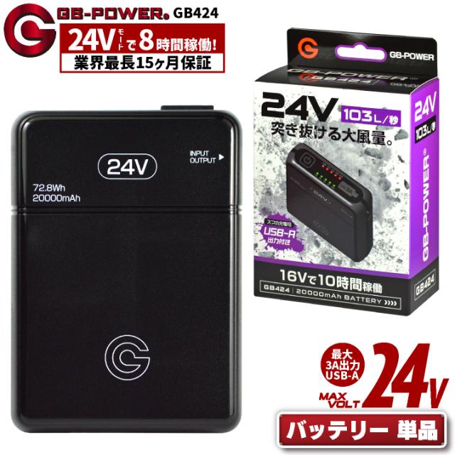 8/17-出荷 空調作業服 最大24V バッテリーセット 大容量 20000mAh 空調ウェア ファン付きウェア 春夏 涼しい 作業服 作業着 熱中症対策 暑さ対策 急速充電 GB-POWER 長信ジャパン チョウシン ちょうしん Cyoshin Japan 即日出荷 cj-gb424