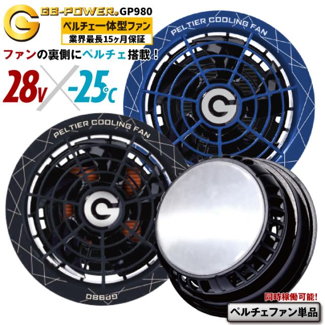 空調作業服 28V対応 ペルチェ ファンセット 冷却ファン 冷却デバイス