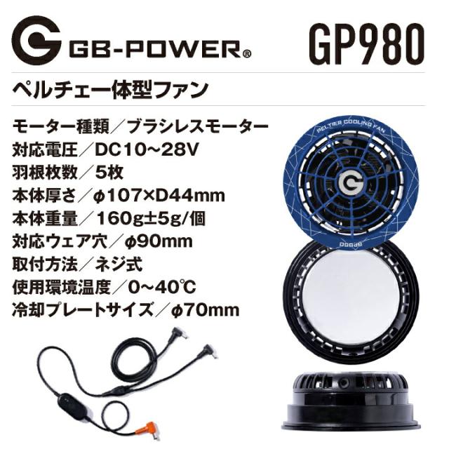 空調作業服 28V対応 ペルチェ ファンセット 冷却ファン 冷却デバイス