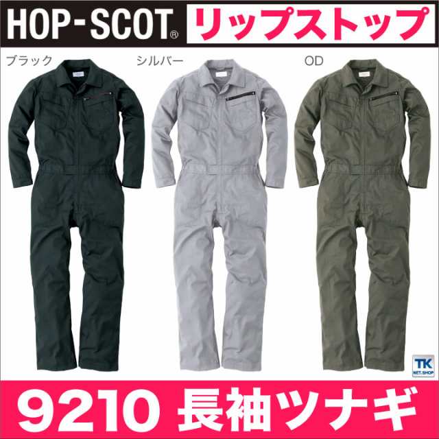 つなぎ メンズ 長袖つなぎ リップストップ 作業服 作業着 オールインワン 作業つなぎ HOP SCOT chusan 春夏 秋冬  cs-9210｜au PAY マーケット