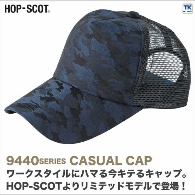 メッシュカモフラキャップ 迷彩キャップ 帽子 作業服 作業着 HOP-SCOT