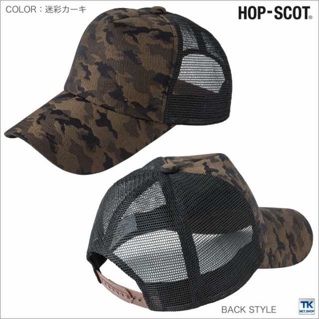 メッシュカモフラキャップ 迷彩キャップ 帽子 作業服 作業着 HOP-SCOT