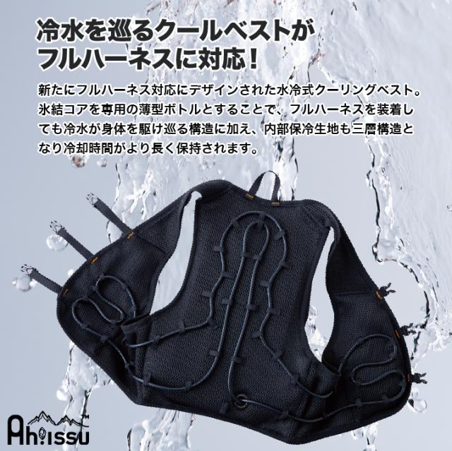 CHUSAN 水冷服 水冷ベスト 単品 春夏 メンズ レディース フルハーネス