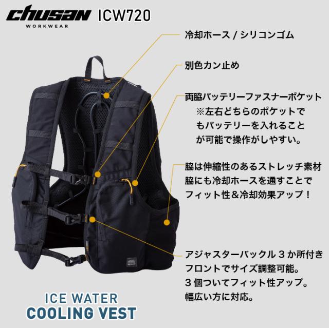 CHUSAN 水冷服 水冷ベスト 単品 春夏 メンズ レディース フルハーネス