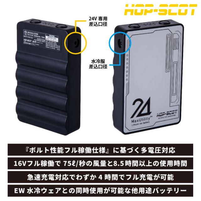 HOP-SCOT 空調作業服 半袖ジャケット ファン・バッテリー フルセット