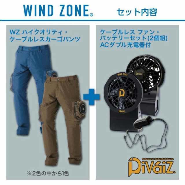 ブティック カーゴパンツ ホップスコット 空調作業服 ファン付きパンツ フルセット 一体型ファン バッテリー付き WIND ZONE 作業着 ズボン  chusan 春夏 cs-9015-l