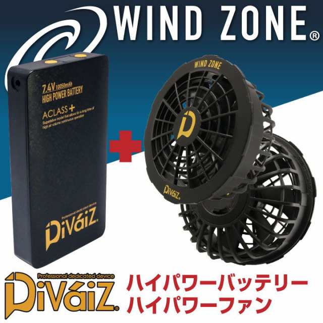 ハイパワーファンセット 大容量バッテリー Divaiz デバイス 空調作業服 バッテリー ハイパワーファン 空調作業服用パーツ [9922 9927]  ch｜au PAY マーケット