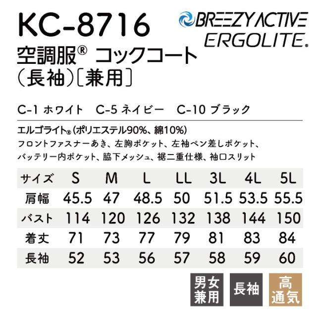 空調服 (R) チトセ 7.2V仕様 長袖 空調服コックコート フルセット ファンバッテリー付 熱中症対策 暑さ対策 涼しい 厨房 飲食店 キッチンカー 男女兼用 SKSP02 arbe ct-kc8716-lk_10