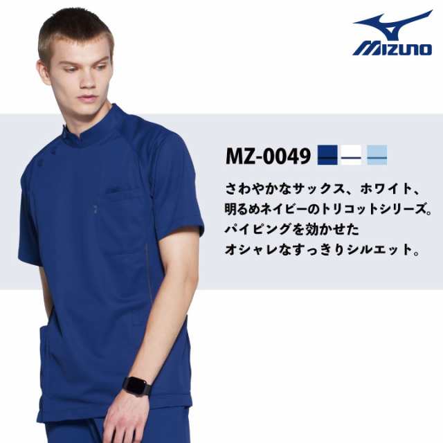 ミズノ メンズケーシージャケット MIZUNO ジップアップ 前開き 半袖 白衣 医師 看護師服 医療用 男性 チトセ ジャケット  ct-mz0049｜au PAY マーケット