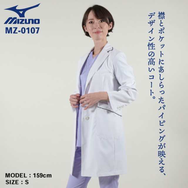 ミズノ ドクターコート レディース MIZUNO シングル おしゃれ 白衣