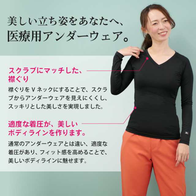 ゆうパケット便] ミズノ MIZUNO スクラブ インナー レディース 長袖 九分袖 ストレッチ 看護師 介護士 春夏 秋冬 チトセ ct-mz0154の通販はau  PAY マーケット - workTK